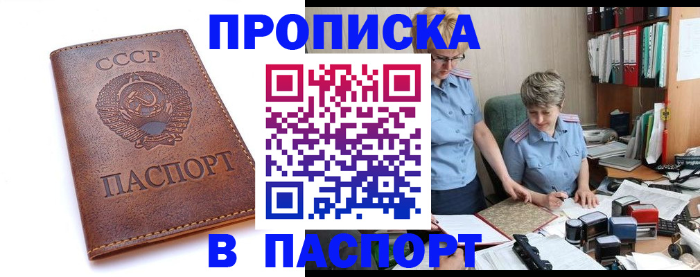 прописка для военкомата в Канске