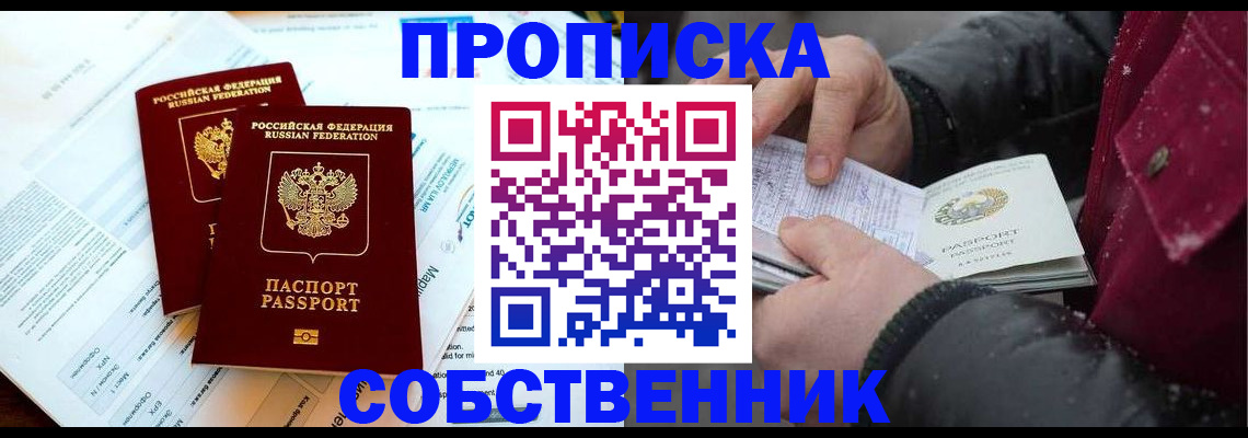 прописка для военкомата в Канске