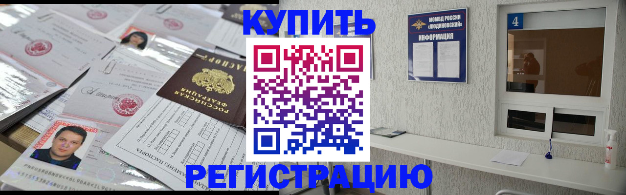 временная регистрация в квартире в Канске